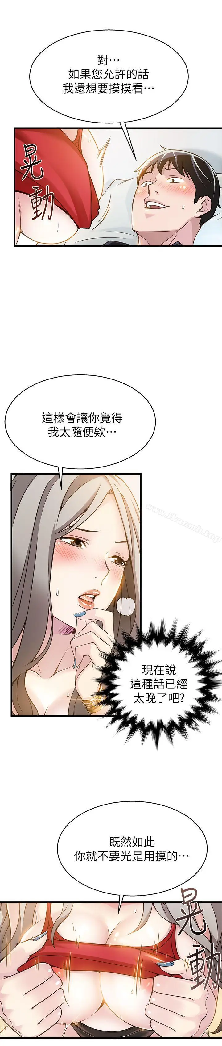 漫画《弱点》第4话第19张图