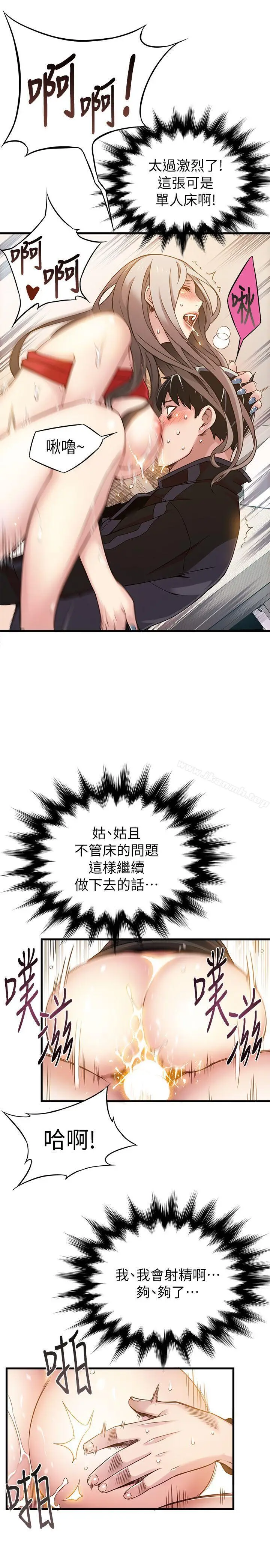 漫画《弱点》第4话第25张图
