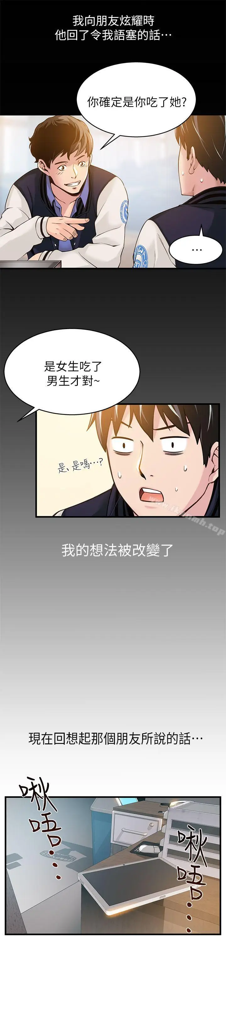 漫画《弱点》第4话第3张图