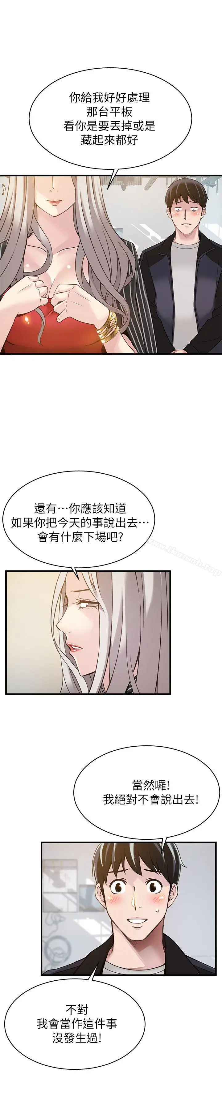 漫画《弱点》第4话第30张图