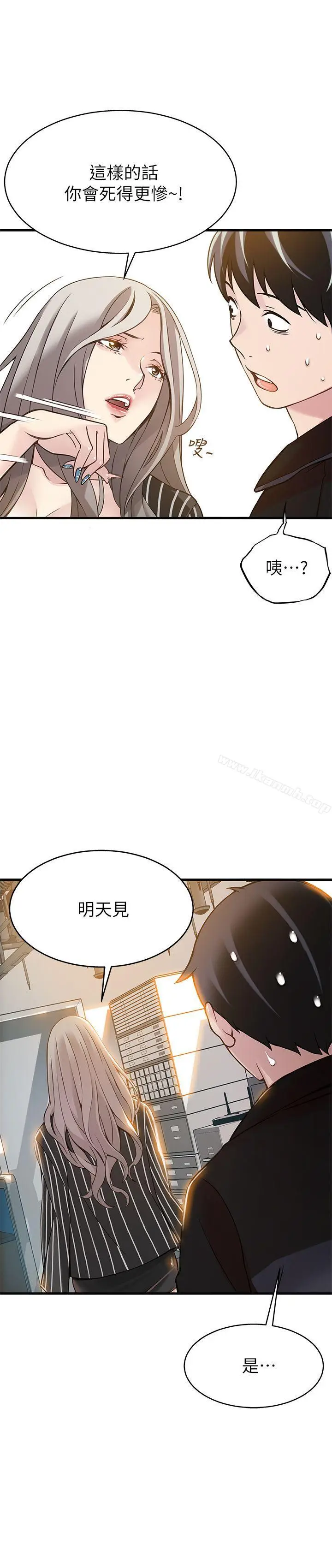 漫画《弱点》第4话第31张图