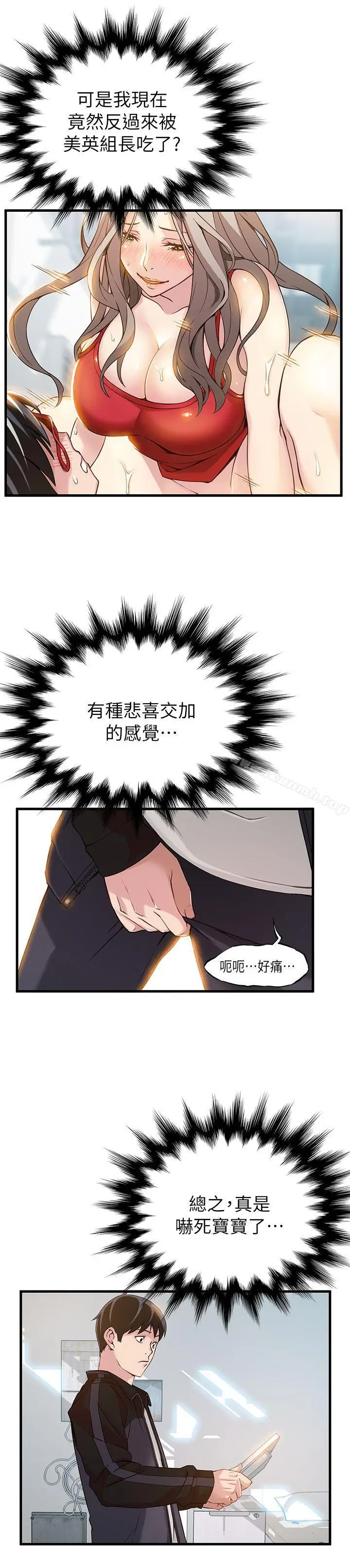 漫画《弱点》第4话第33张图