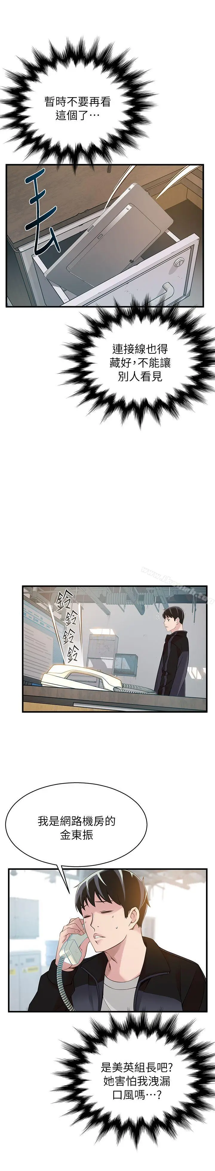 漫画《弱点》第4话第34张图