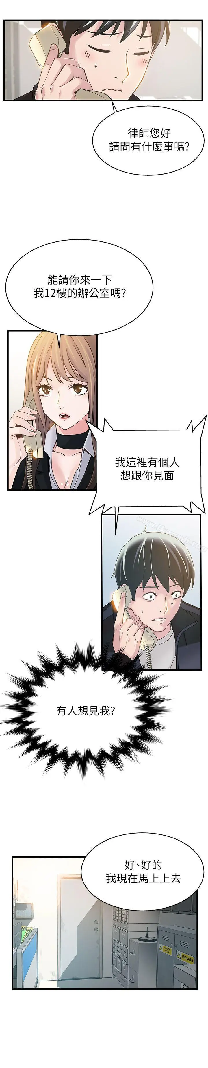 漫画《弱点》第4话第36张图
