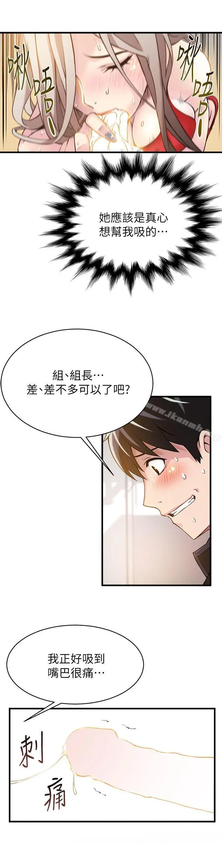 漫画《弱点》第4话第5张图