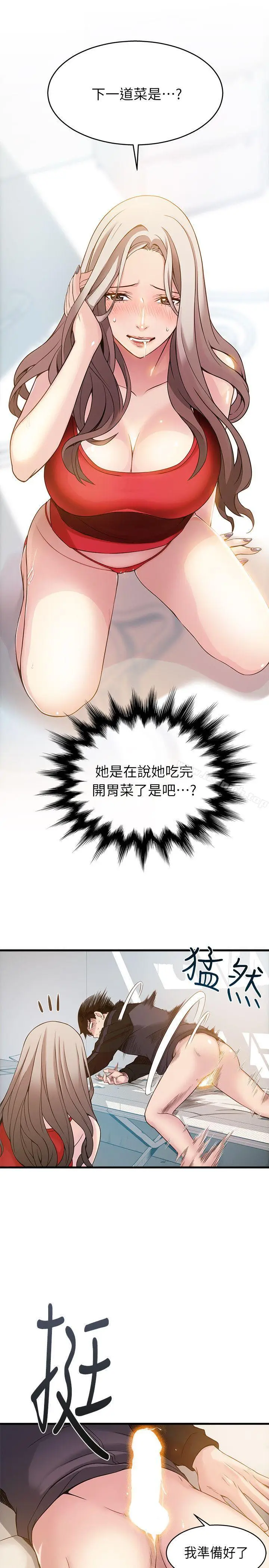 漫画《弱点》第4话第6张图