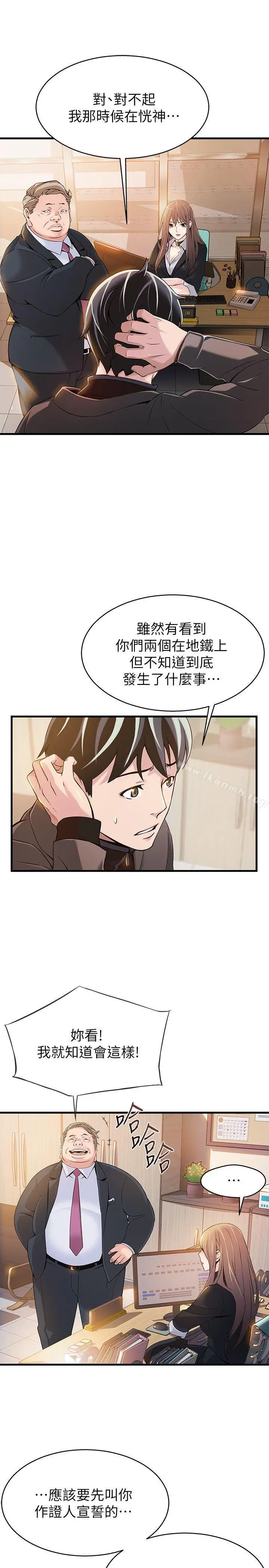 漫画《弱点》第5话第10张图