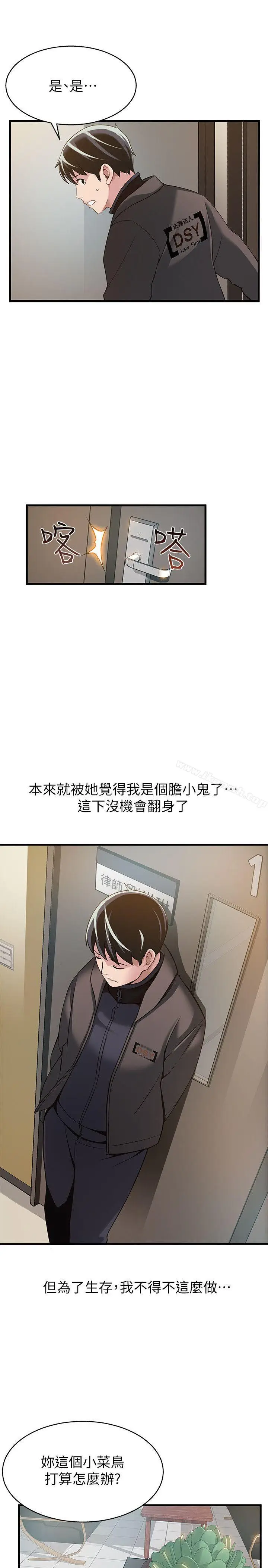 漫画《弱点》第5话第12张图