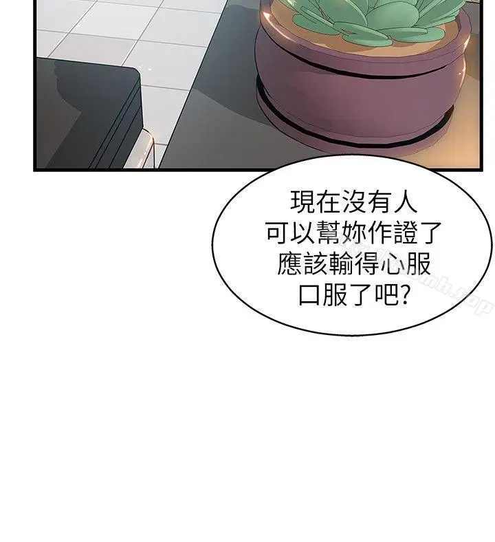 漫画《弱点》第5话第13张图
