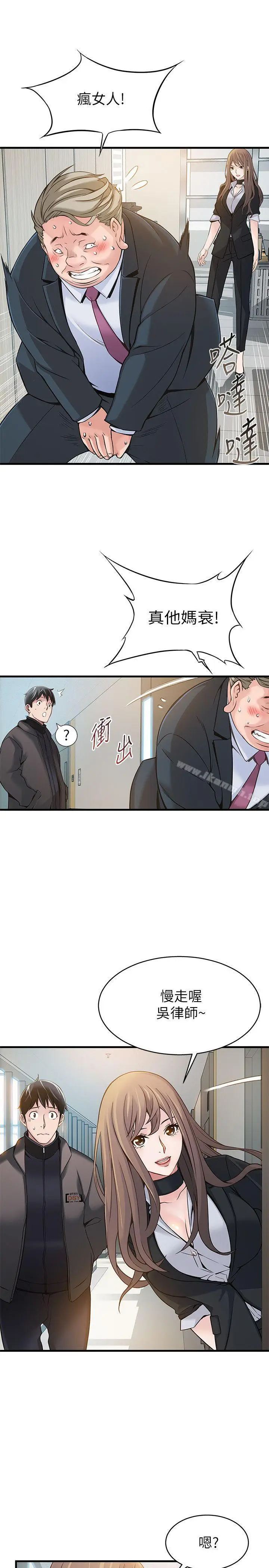 漫画《弱点》第5话第18张图