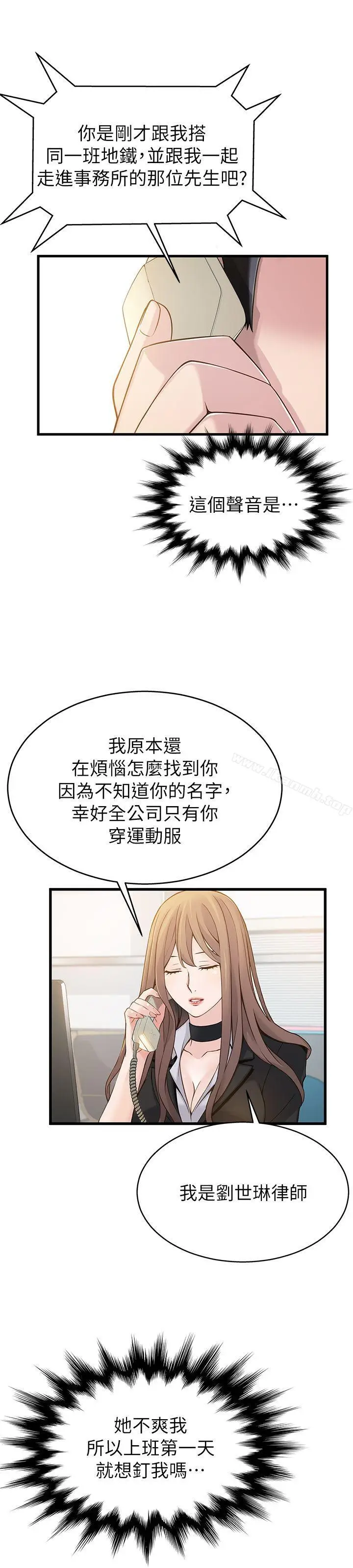漫画《弱点》第5话第2张图