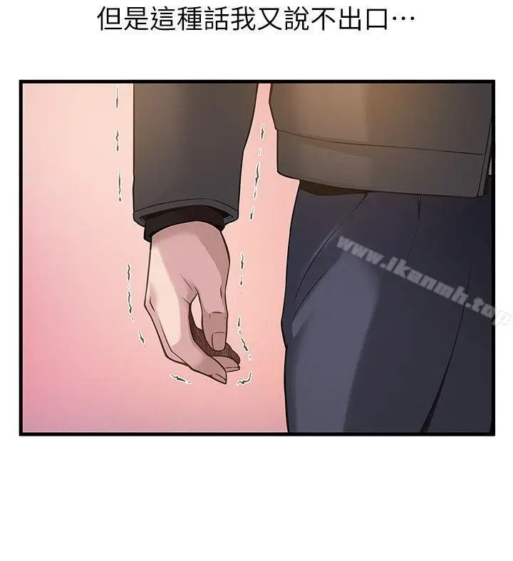 漫画《弱点》第5话第21张图