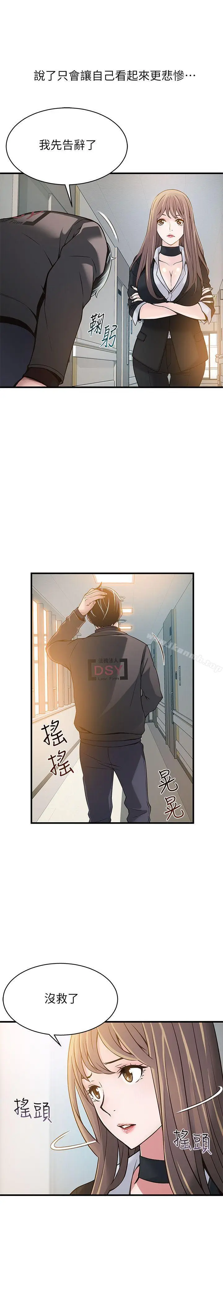 漫画《弱点》第5话第22张图