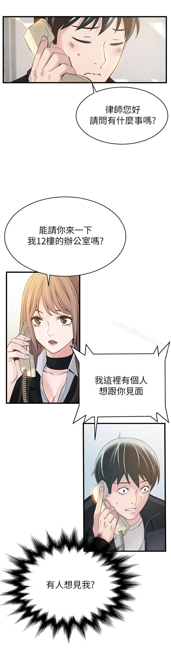 漫画《弱点》第5话第3张图