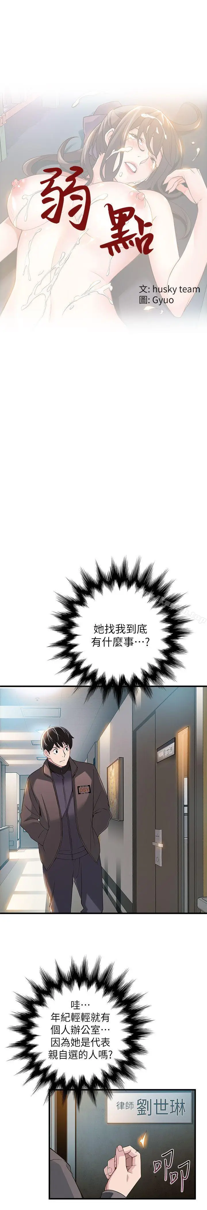 漫画《弱点》第5话第4张图