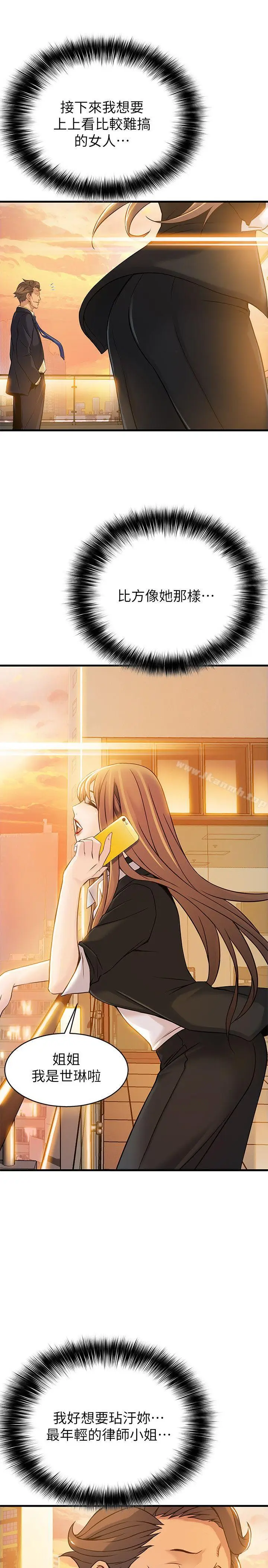 漫画《弱点》第5话第42张图