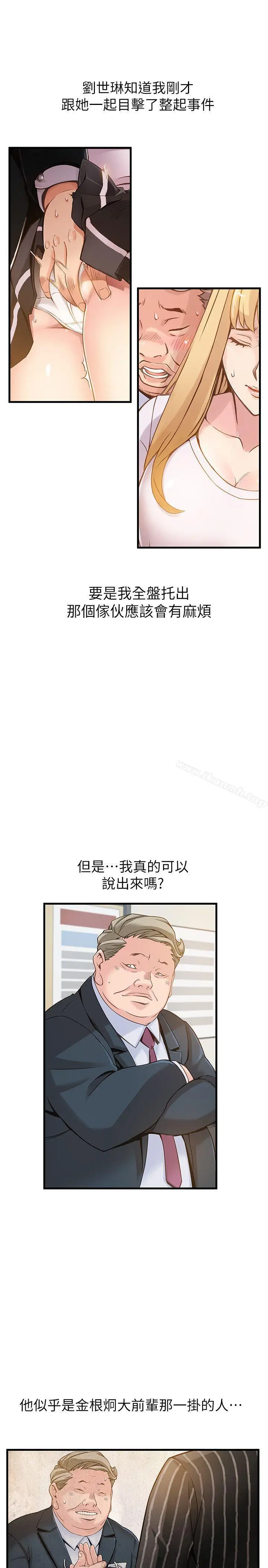漫画《弱点》第5话第8张图