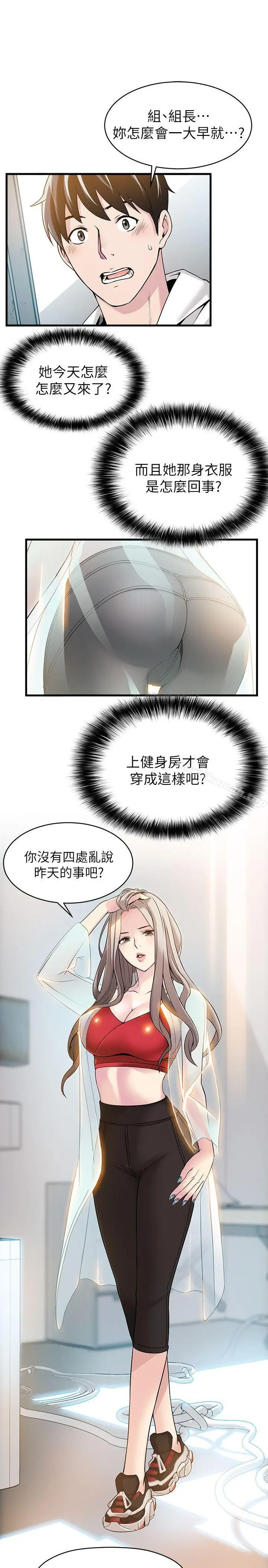 漫画《弱点》第6话第23张图