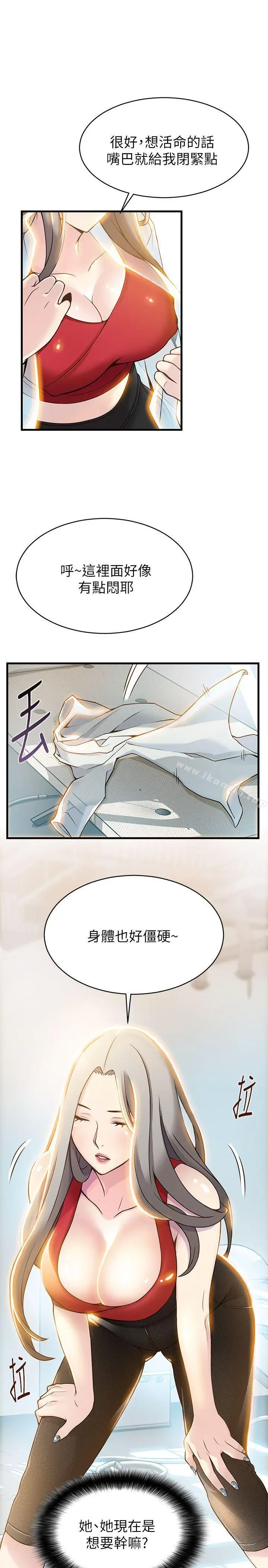 漫画《弱点》第6话第25张图