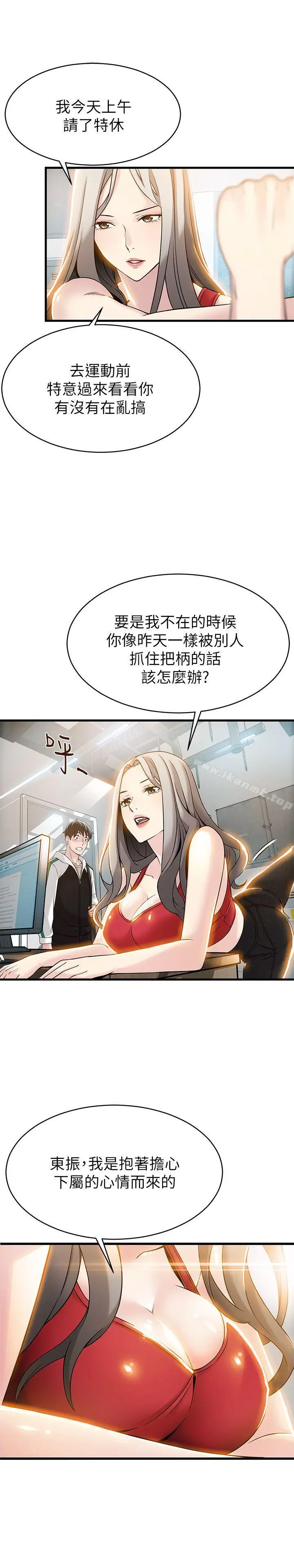 漫画《弱点》第6话第27张图