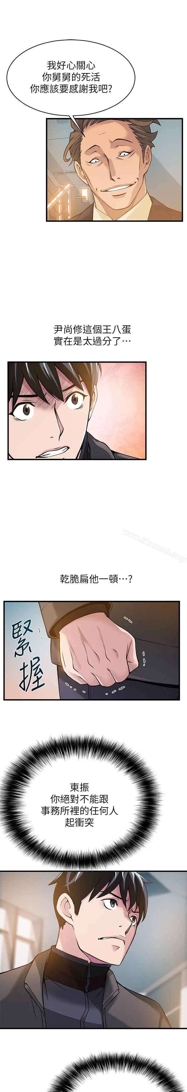 漫画《弱点》第6话第3张图