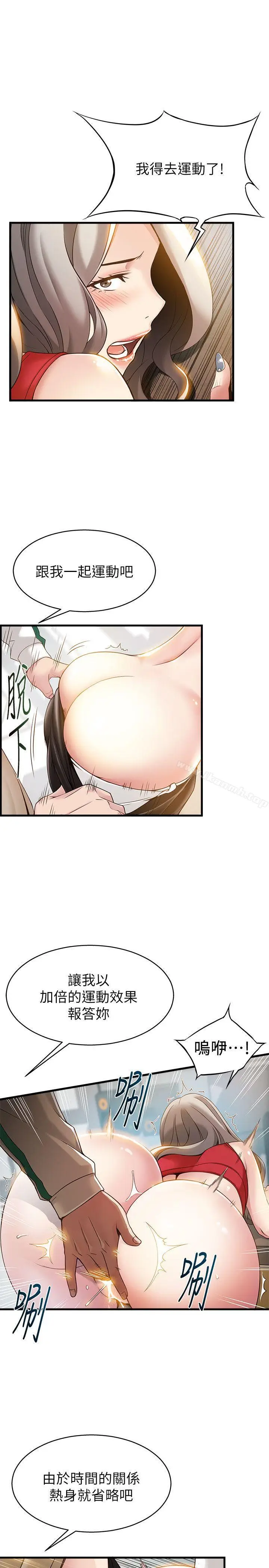 漫画《弱点》第6话第30张图