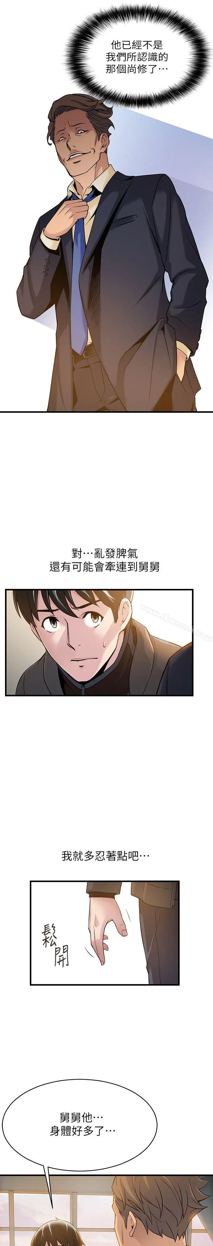 漫画《弱点》第6话第5张图