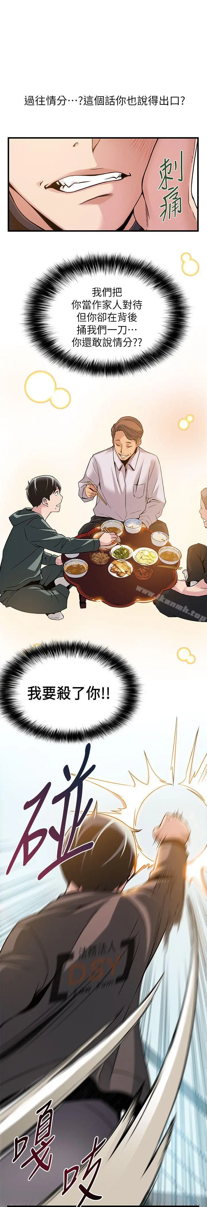 漫画《弱点》第6话第9张图