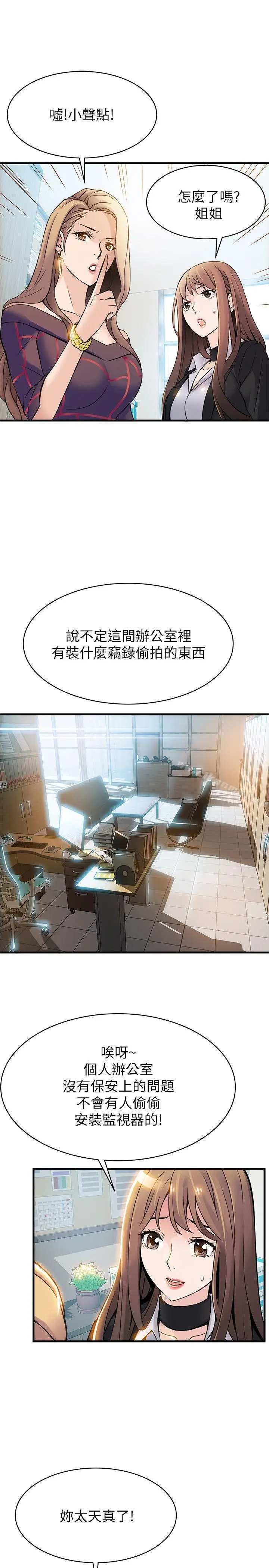 漫画《弱点》第7话第21张图