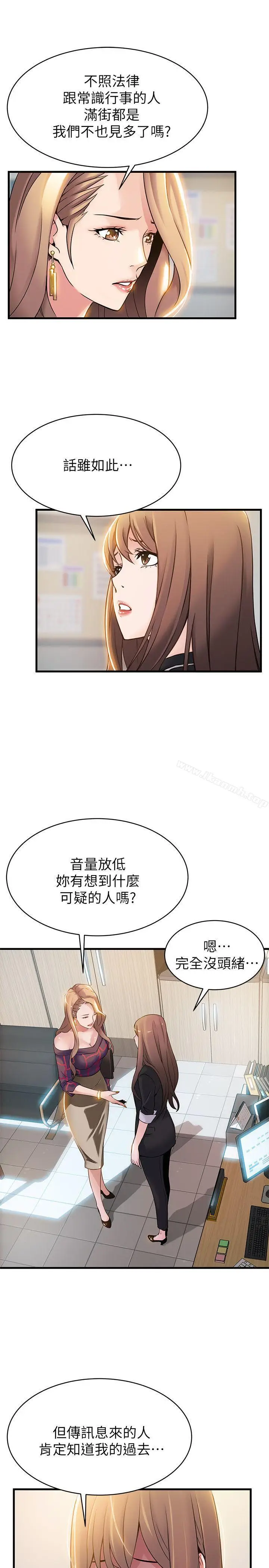 漫画《弱点》第7话第23张图