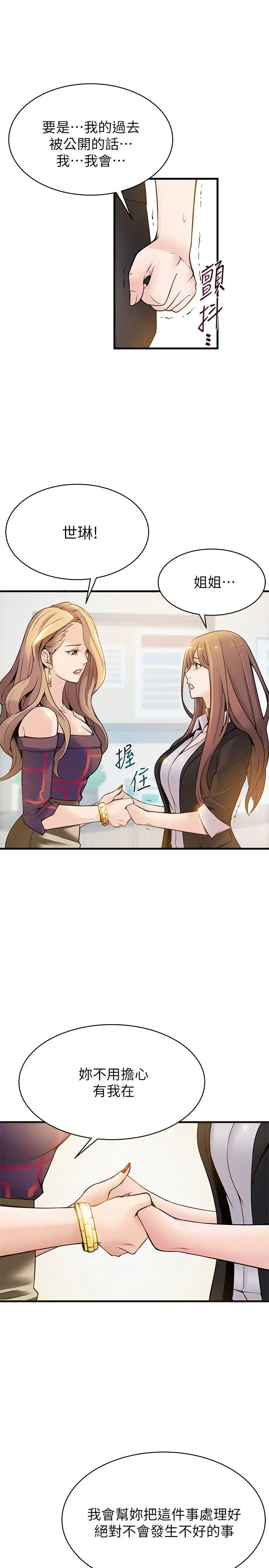 漫画《弱点》第7话第25张图