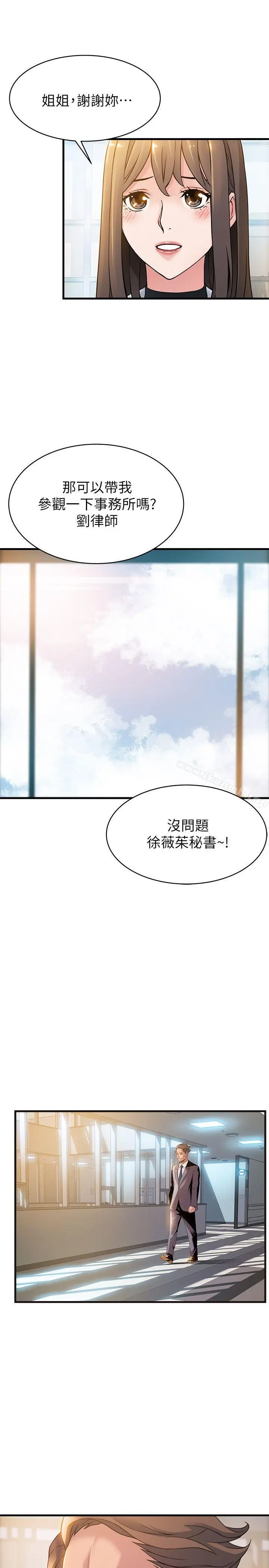 漫画《弱点》第7话第27张图