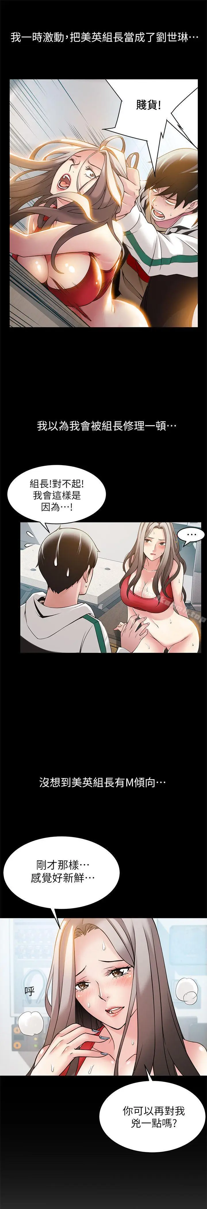 漫画《弱点》第7话第33张图