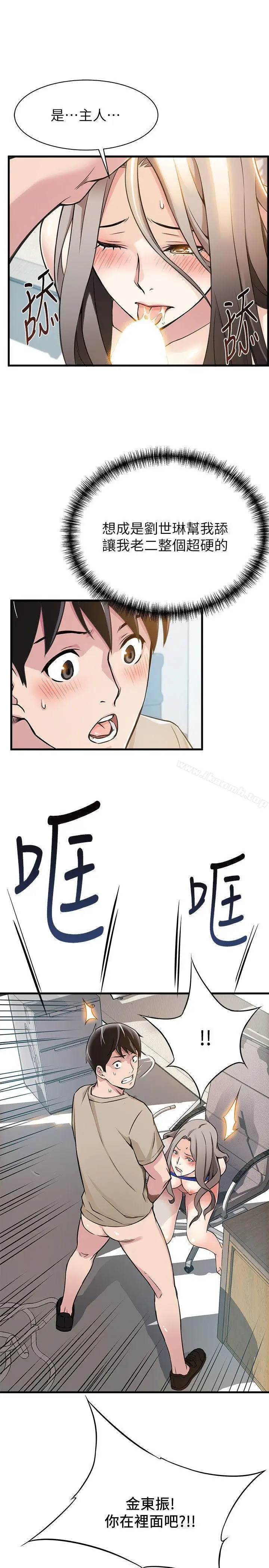 漫画《弱点》第7话第37张图