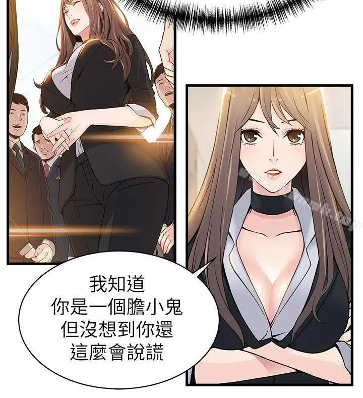 漫画《弱点》第7话第4张图