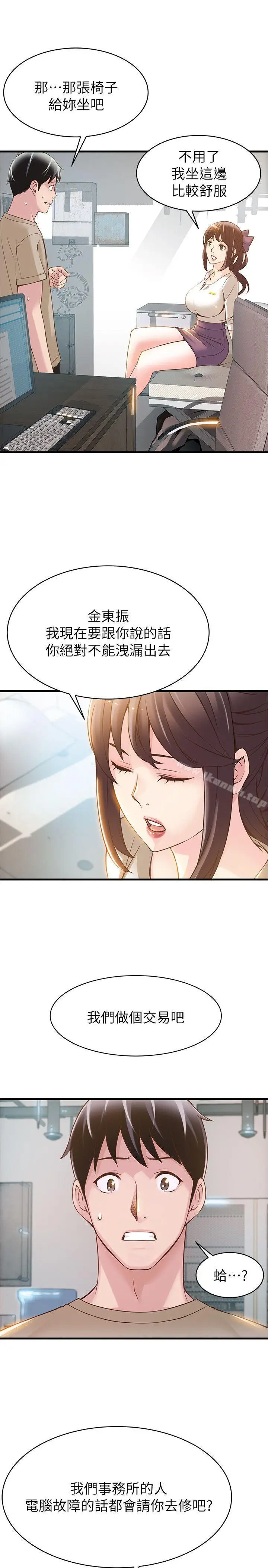 漫画《弱点》第8话第12张图