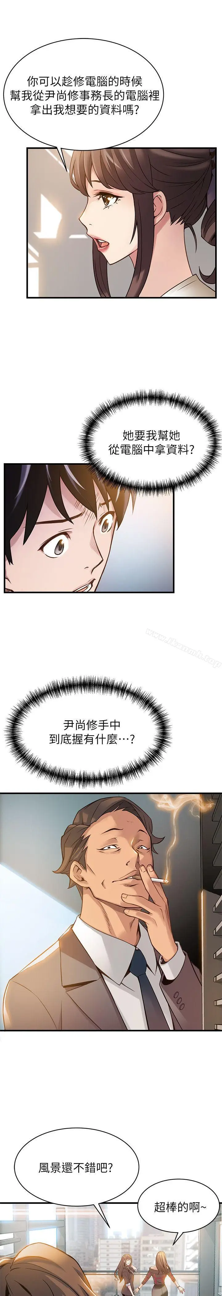 漫画《弱点》第8话第14张图