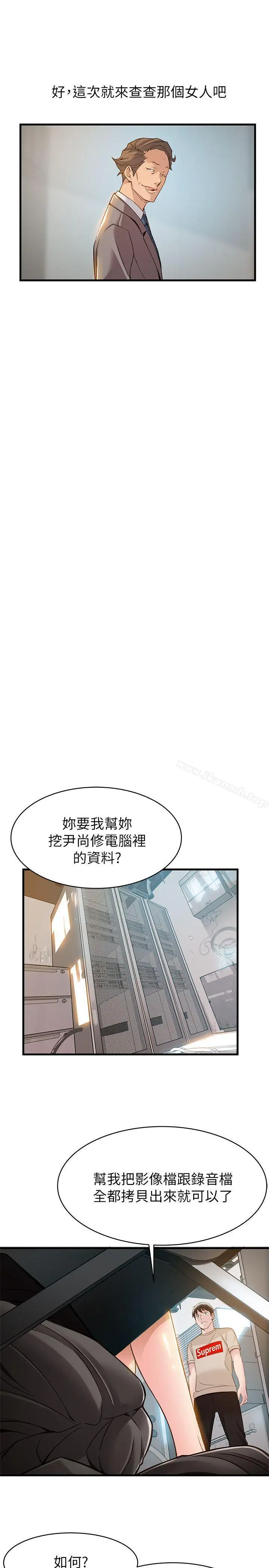 漫画《弱点》第8话第18张图
