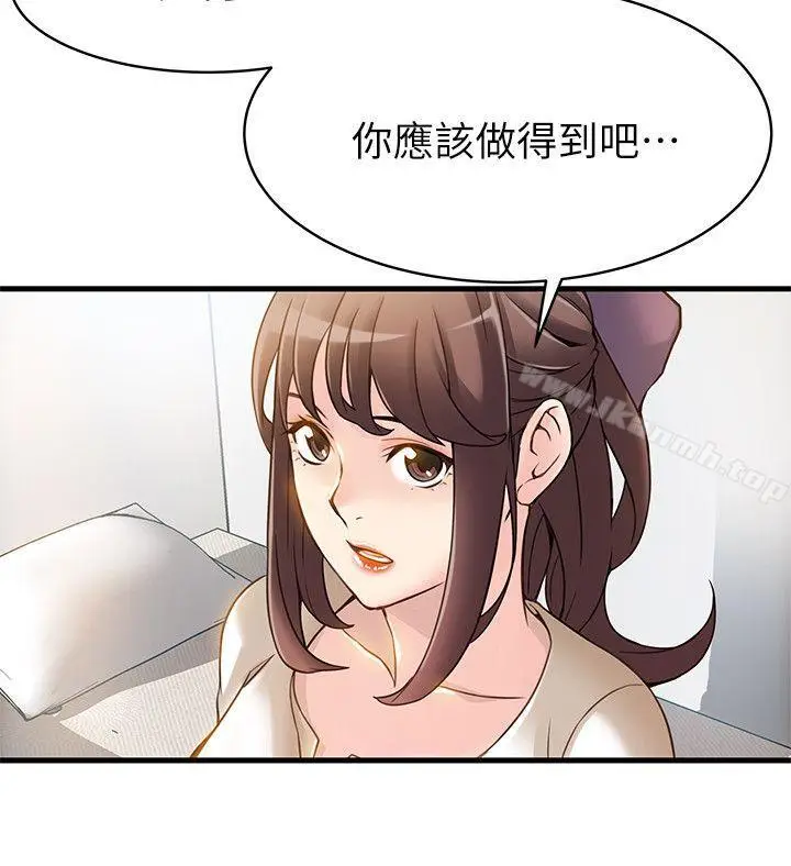 漫画《弱点》第8话第19张图