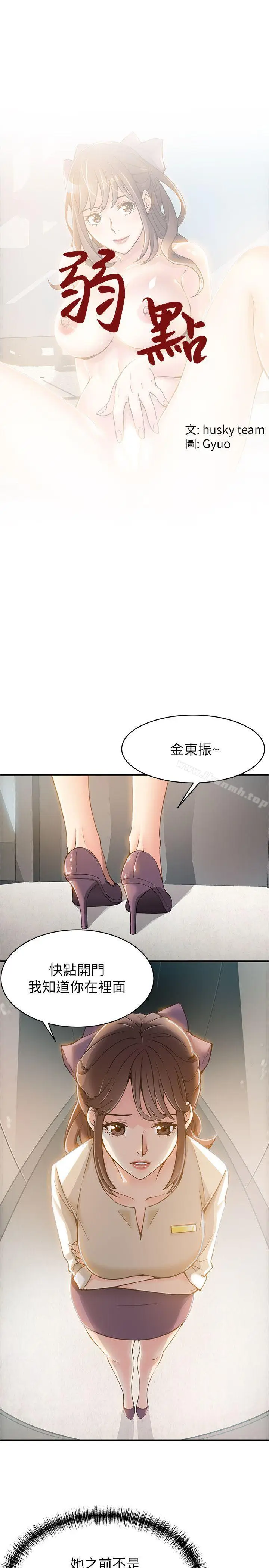 漫画《弱点》第8话第2张图
