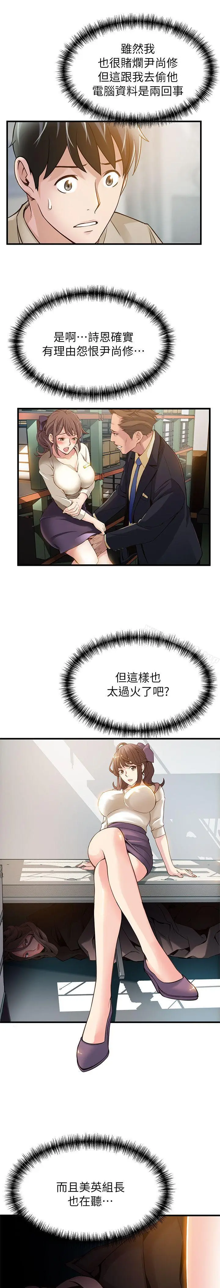 漫画《弱点》第8话第20张图