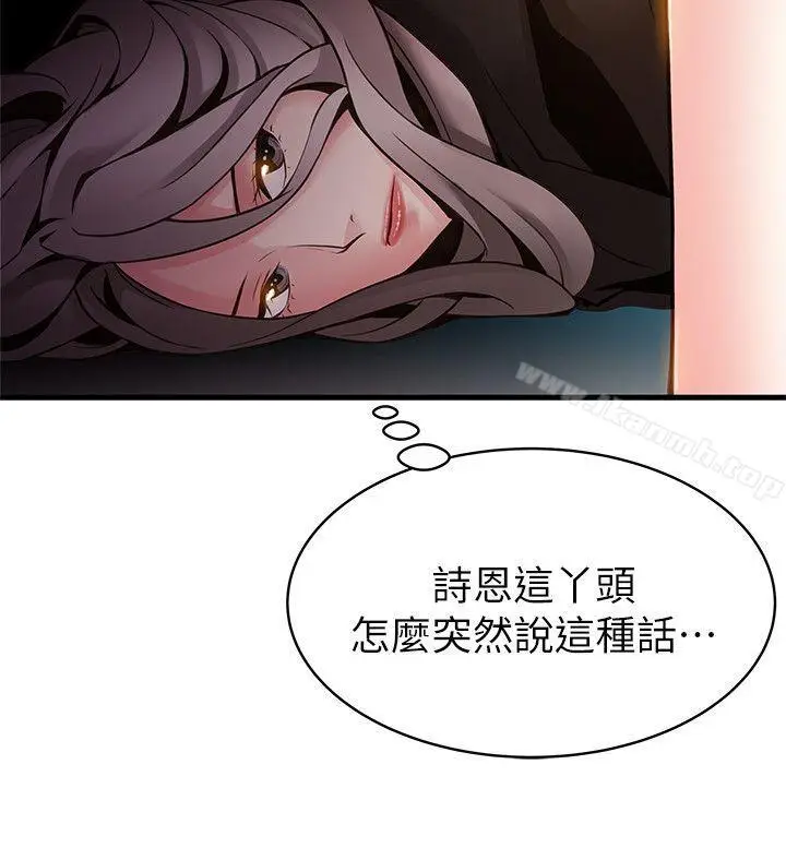 漫画《弱点》第8话第21张图