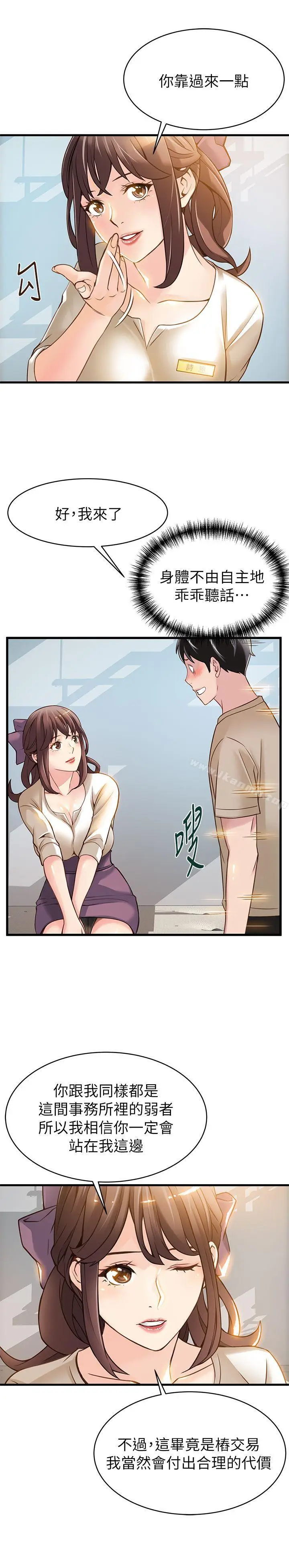漫画《弱点》第8话第23张图