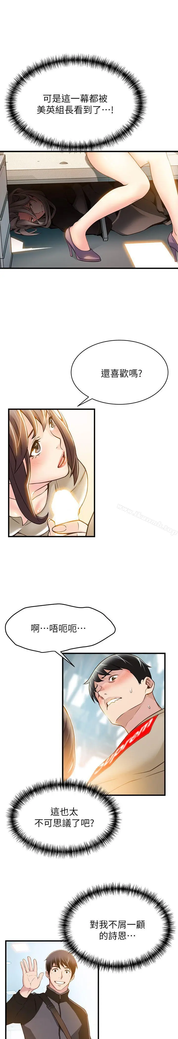 漫画《弱点》第8话第26张图