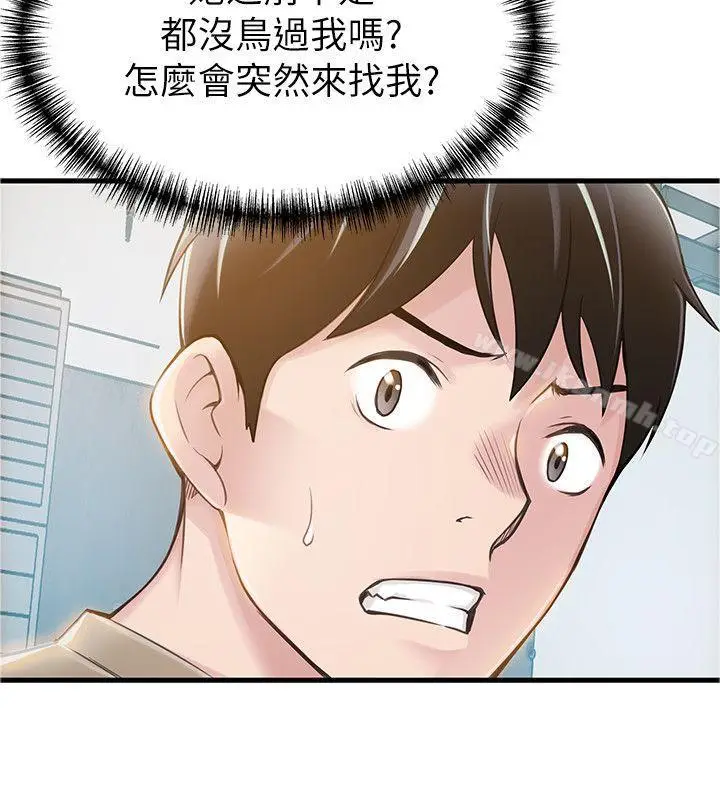 漫画《弱点》第8话第3张图