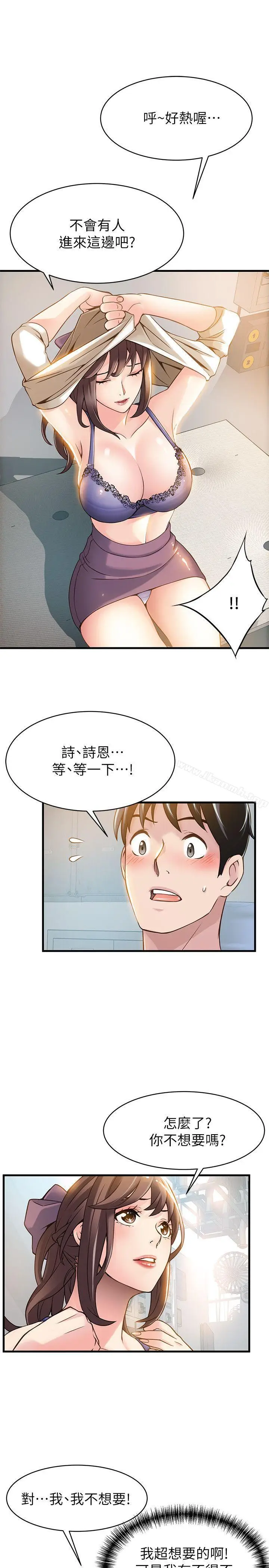 漫画《弱点》第8话第32张图