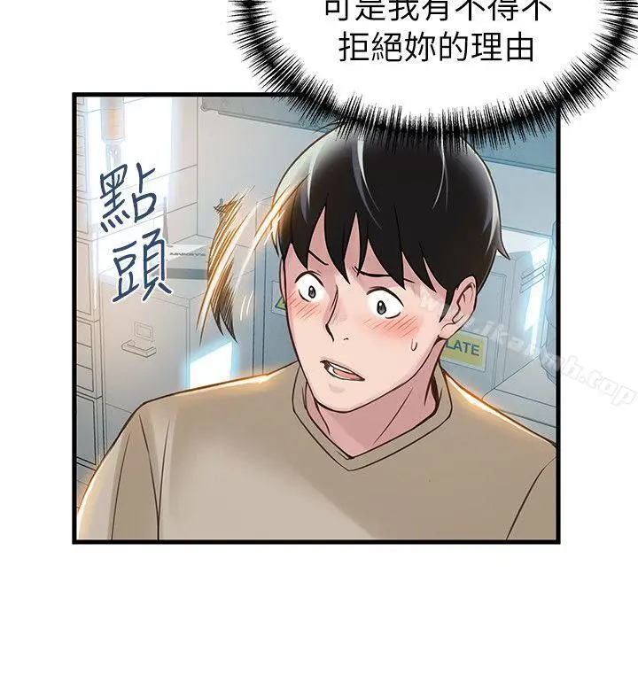 漫画《弱点》第8话第33张图