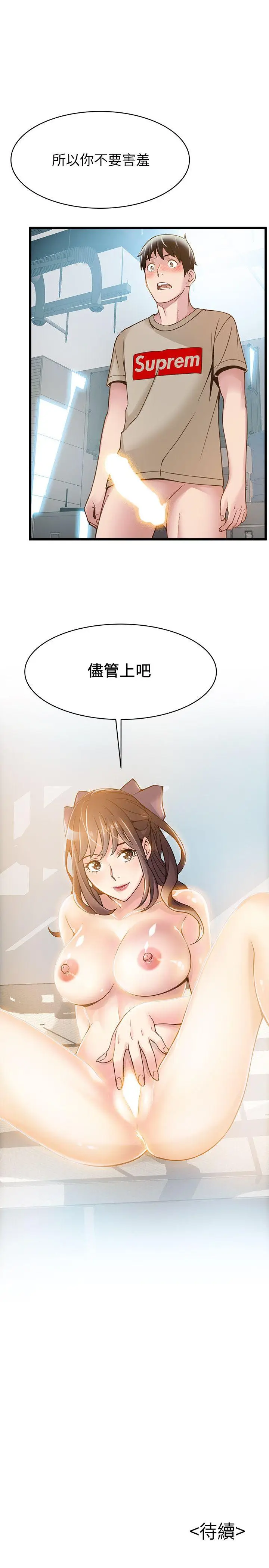 漫画《弱点》第8话第36张图