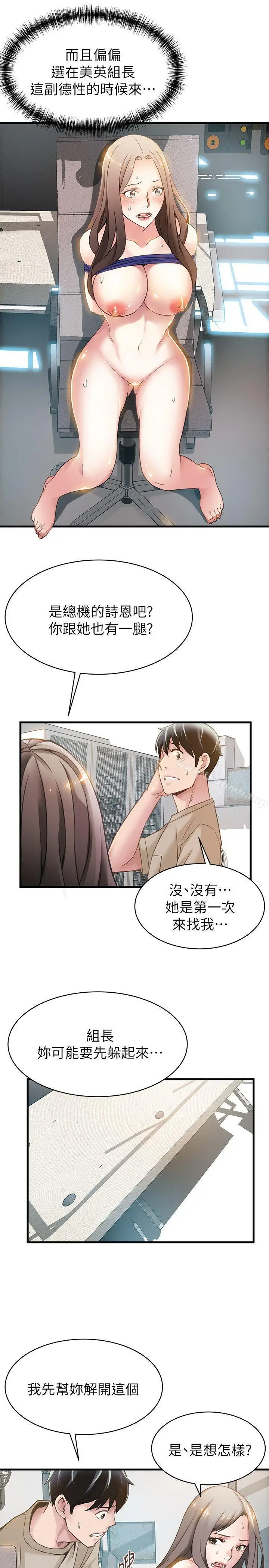 漫画《弱点》第8话第4张图