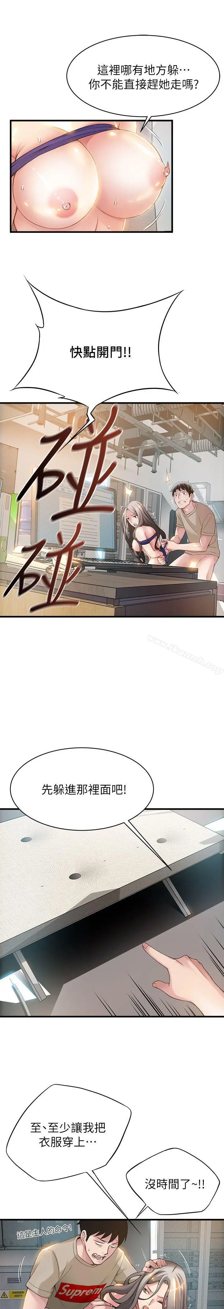 漫画《弱点》第8话第6张图